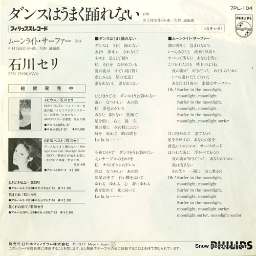 ISHIKAWA, SERI dance wa umaku odorenai 7PL-104