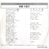 BAISHO, CHIEKO sayonara ha dance no atoni BS-1718