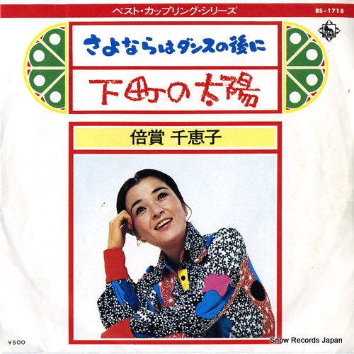 BAISHO, CHIEKO sayonara ha dance no atoni BS-1718