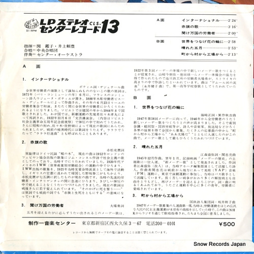 SEKI, AKIKO / YORITOYO INOUE lp stereo center record CLS-13-A