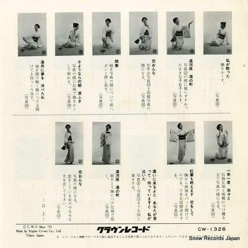SASA, MIDORI miya mairi CW-1326