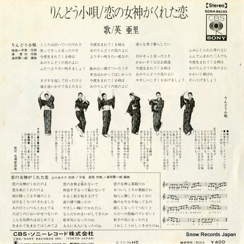 HANABUSA, ARI rindoh song SONA86193