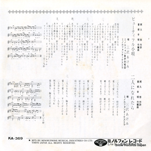 MISAWA, AKEMI beautiful song KA-369