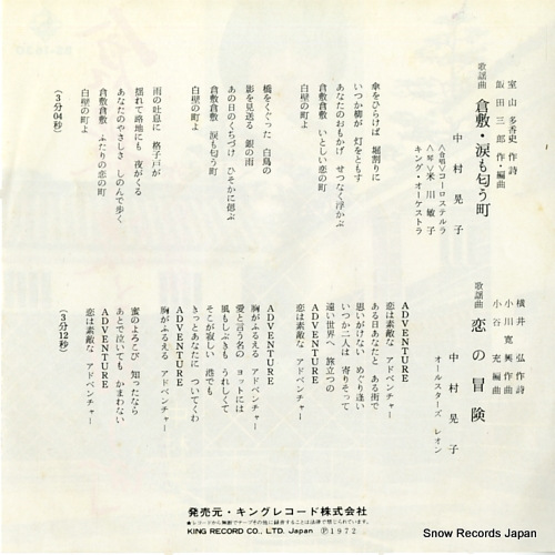 NAKAMURA, AKIKO kurashiki namida mo niou machi BS-1630