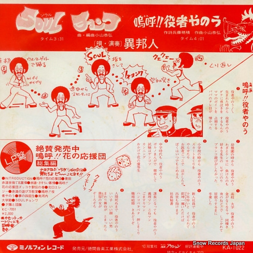 IHOUJIN soul chonwa KA-1022