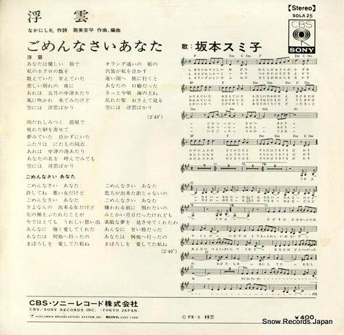 SAKAMOTO, SUMIKO a lonely cloud SOLA25