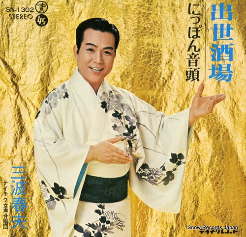 MINAMI, HARUO nippon ondo SN-1302
