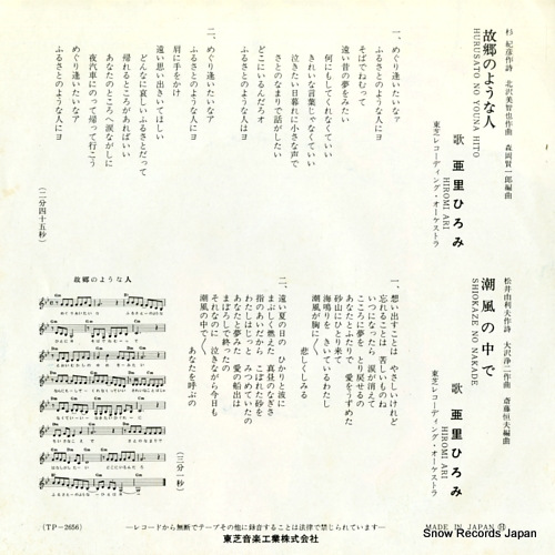 ARI, HIROMI hurusato no youna hito TP-2656