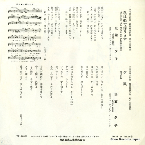 KIMI, YUKO watashi wa fune de kaerimasu TP-2600