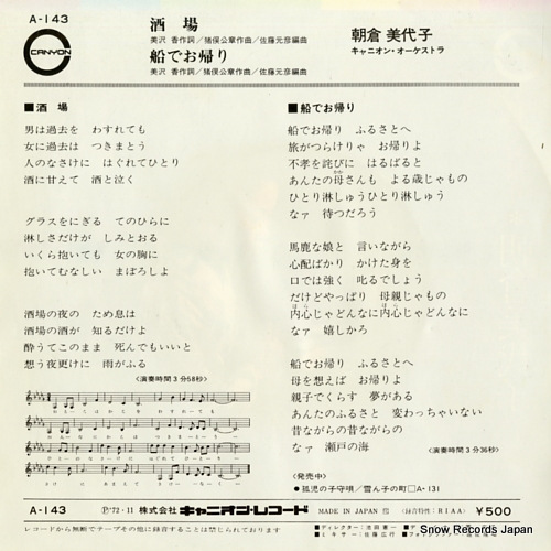 ASAKURA, MIYOKO sakaba A-143