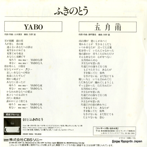 FUKINOTOU yabo 07SH1512