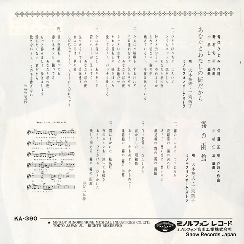 OOKI, HIDEO, AND YOSHIKO NINOMIYA anata to watashi no machi dakara KA-390
