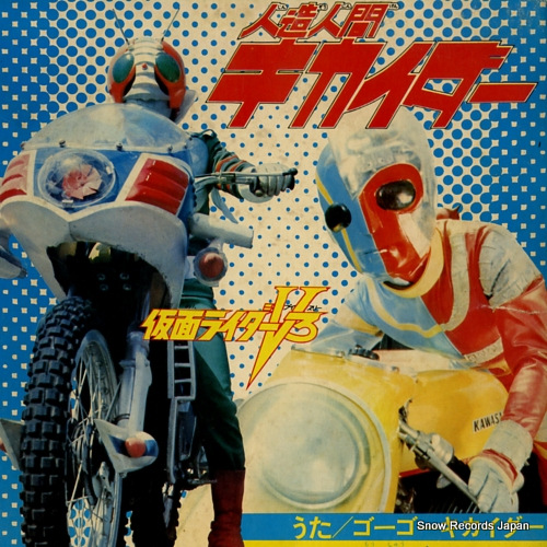 MIYAUCHI, HIROSHI kamen rider v3 APC-6003
