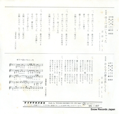 HITASHI, YOSHIKO yuube naichatta SN-1167