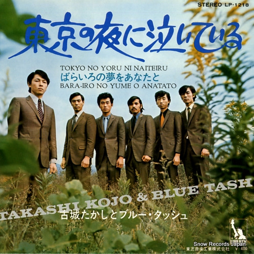 KOJO, TAKASHI, AND BLUE TASH tokyo no yoru ni naiteiru LP-1218