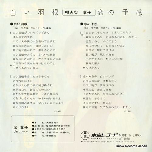 SHIBA, YOKO shiroi hane AT-1088