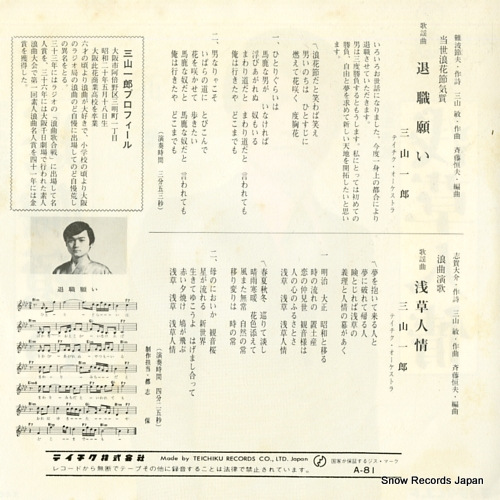 MIYAMA, ICHIROU taishoku negai A-81