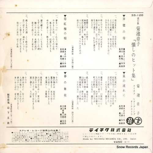 KIKUCHI, AKIKO natsukashi no hit song SS-120