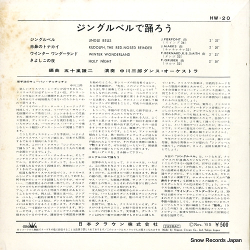 NAKAGAWA, SABUROU jingle bells de dance HW-20