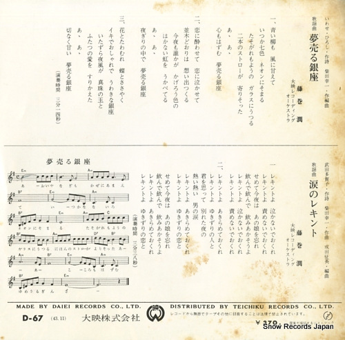 FUJIMAKI, JUN yumeuru ginza D-67