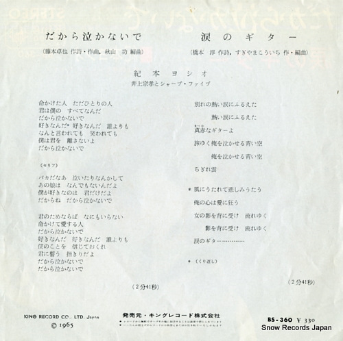 KIMOTO, YOSHIO dakara nakanaide BS-360