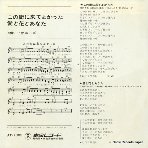 PEONIES konomachi ni kite yokatta AT-1002