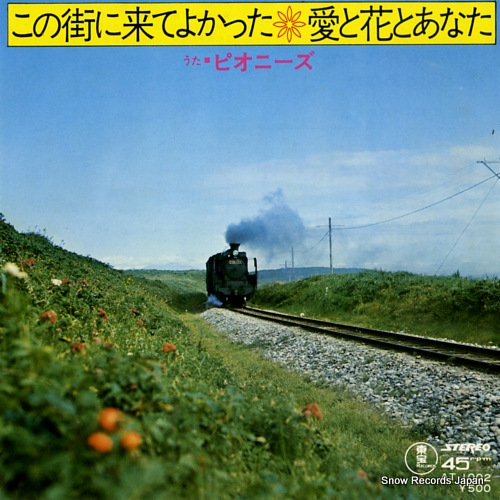 PEONIES konomachi ni kite yokatta AT-1002