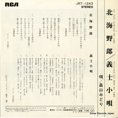 HATAKEYAMA, MIDORI hokkai yaro JRT-1243