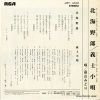 HATAKEYAMA, MIDORI hokkai yaro JRT-1243