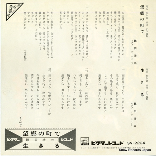 TSURUTA, KOJI boukyou no machide SV-2204
