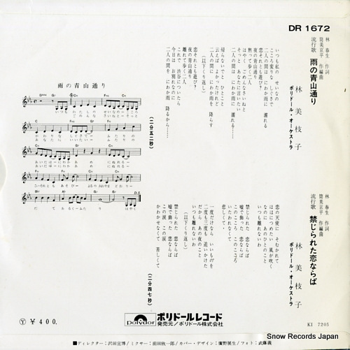 HAYASHI,MIEKO ame no aoyama doori DR-1672
