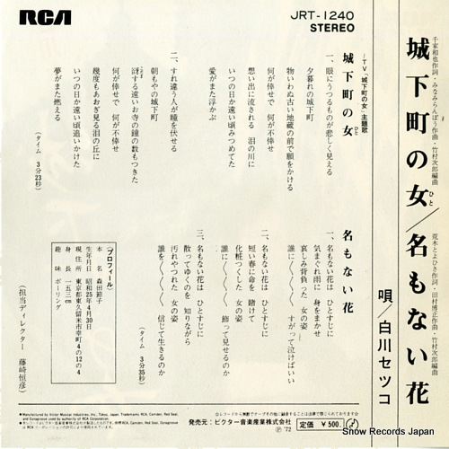SHIRAKAWA, SETSUKO joukamachi no hito JRT-1240