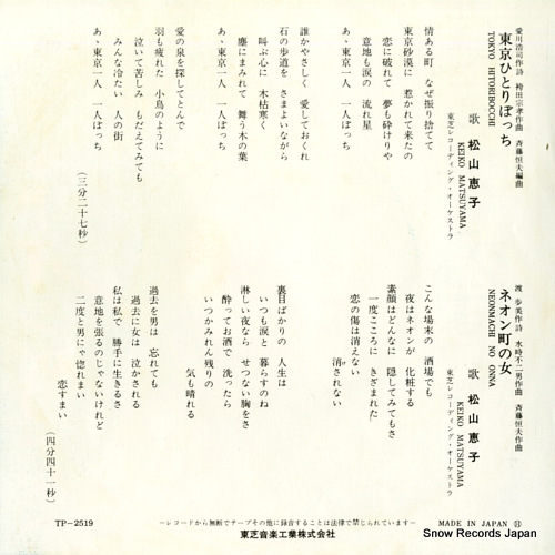 MATSUYAMA, KEIKO tokyo hitoribocchi TP-2519