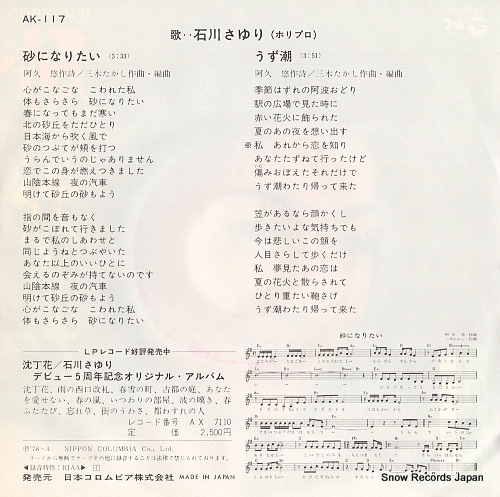 ISHIKAWA, SAYURI suna ni naritai AK-117
