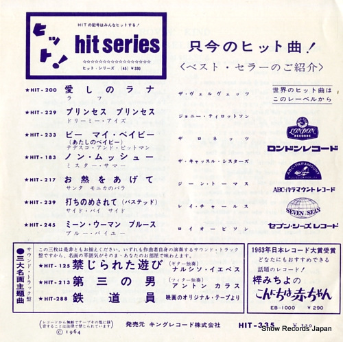 MARESCA, ERNIE rovin' kind HIT-335