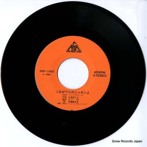 SATO, SHINNOSUKE korega washi no japan yo NOP-1002