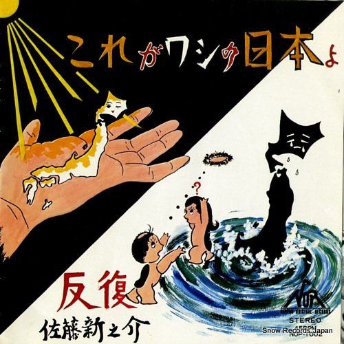 SATO, SHINNOSUKE korega washi no japan yo NOP-1002