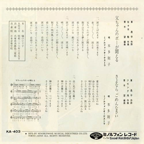 HONDA, NORIKO tochan no po ga kikoeru KA-403