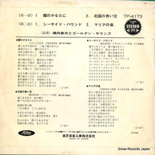 YOKOUCHI, SHOJI AND HIS GOLDEN SOUNDS kiri no kanatani TP-4173