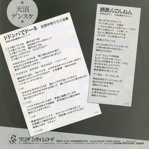 AMANUMA, DENSUKE dodonpa de done RD-4104