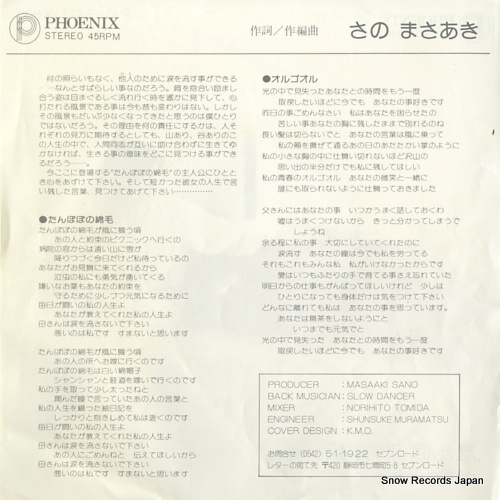 SANO, MASAAKI tanpopo no watage PXL-3327