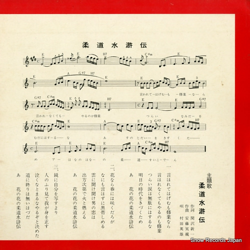 MURATA, HIDEO judo suikoden PD-11