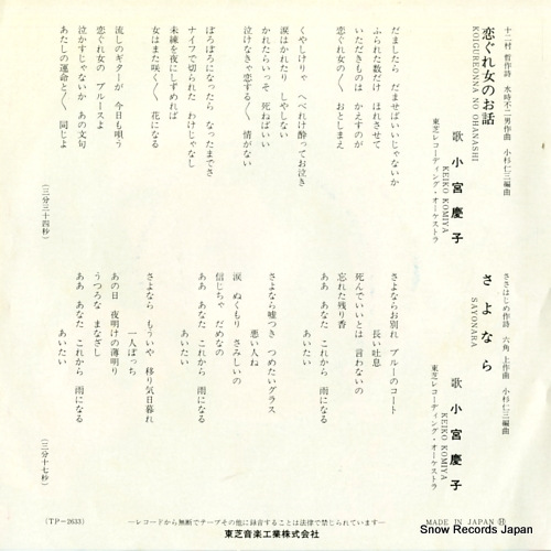 KOMIYA, KEIKO koigureonna no ohanashi TP-2633