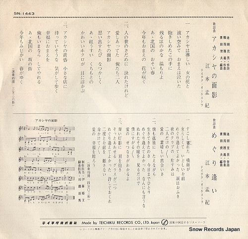 EMOTO, TAKENORI acacia no omokage SN-1443