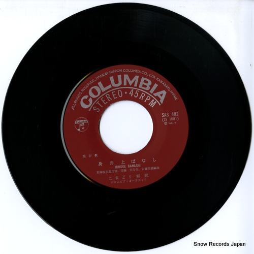 KOMADORI SHIMAI mi mo ue banashi SAS-482 - disc
