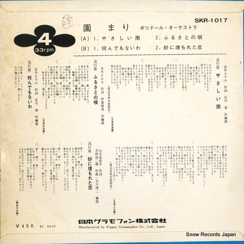 SONO, MARI yasashii ame SKR-1017