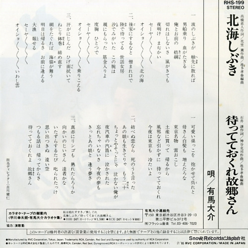 ARIMA, DAISUKE hokkai shibuki RHS-199