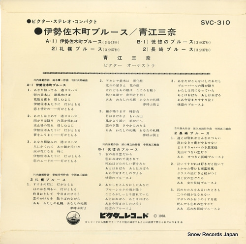 AOE, MINA isezakicho blues SVC-310