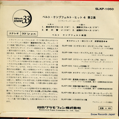 KAEMPFERT, BERT bert kaempfert hit 4 vol.2 SLKP-1050