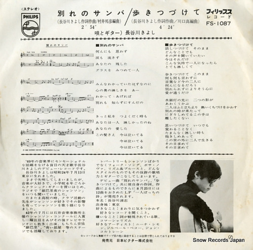HASEGAWA, KIYOSHI wakare no samba FS-1087